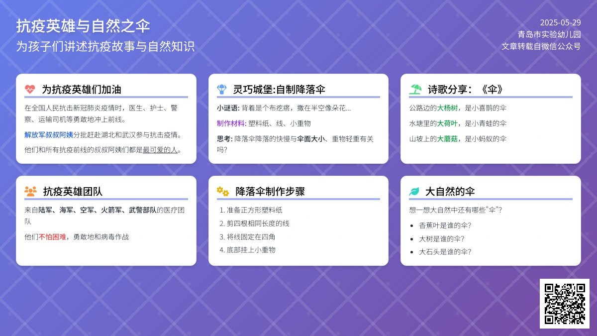 青岛市实验幼儿园“空中课堂”——巧手宝贝爱探索