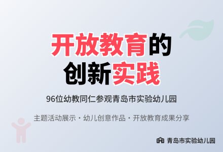 我园迎接四川绵阳市幼教同仁来园参访-幼师课件网