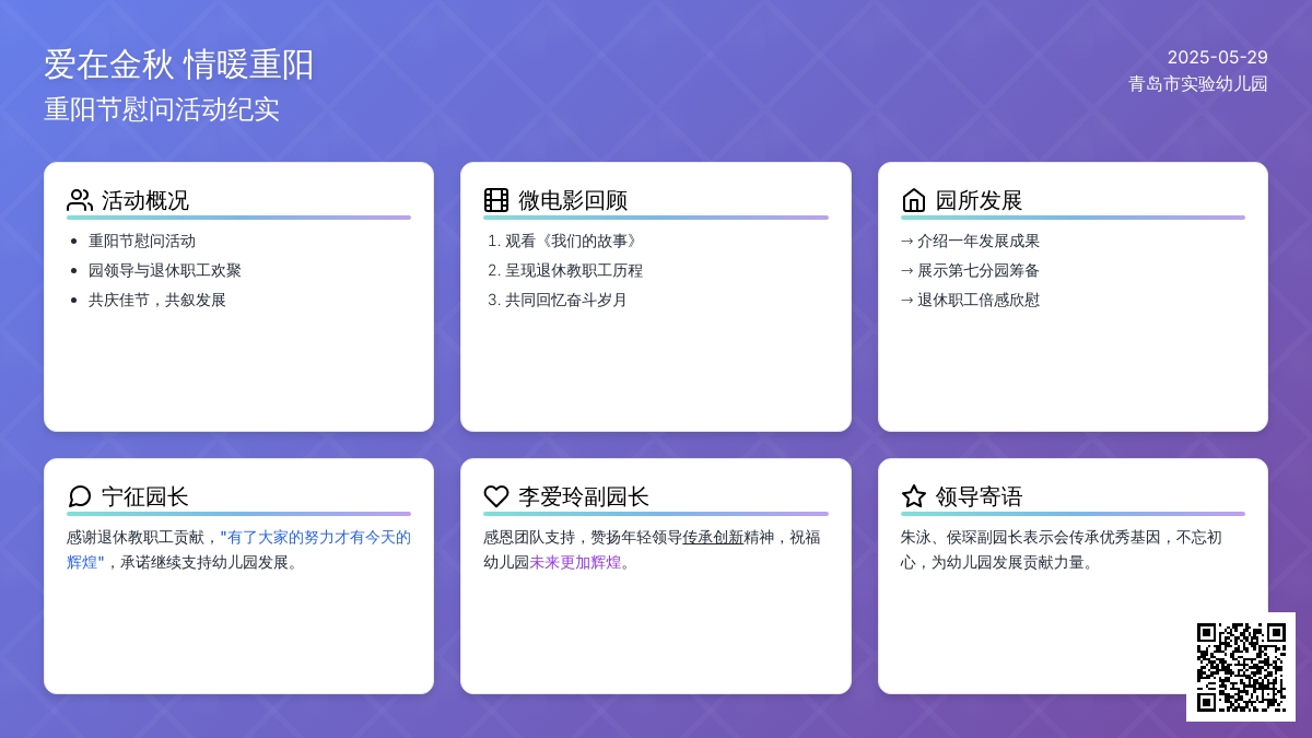 爱在金秋　情暖重阳—我园开展退休教职工重阳节慰问活动