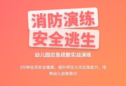 我园开展消防演练-幼师课件网