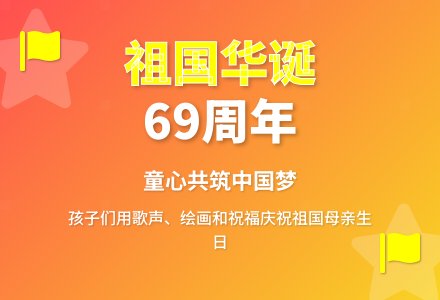 我给祖国妈妈过生日-幼师课件网