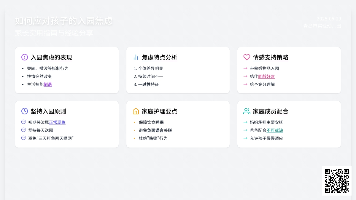 宝宝初入园 家园齐合作五 | 听听家长说“入园焦虑”