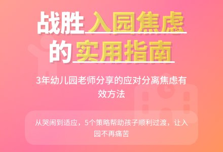 宝宝初入园 家园齐合作五 | 听听家长说“入园焦虑”-幼师课件网