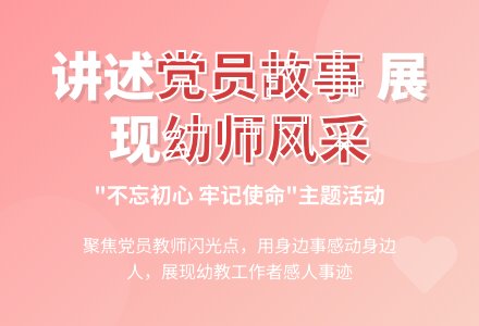 献礼七一：青岛市实验幼儿园优秀党员微视频展播-幼师课件网