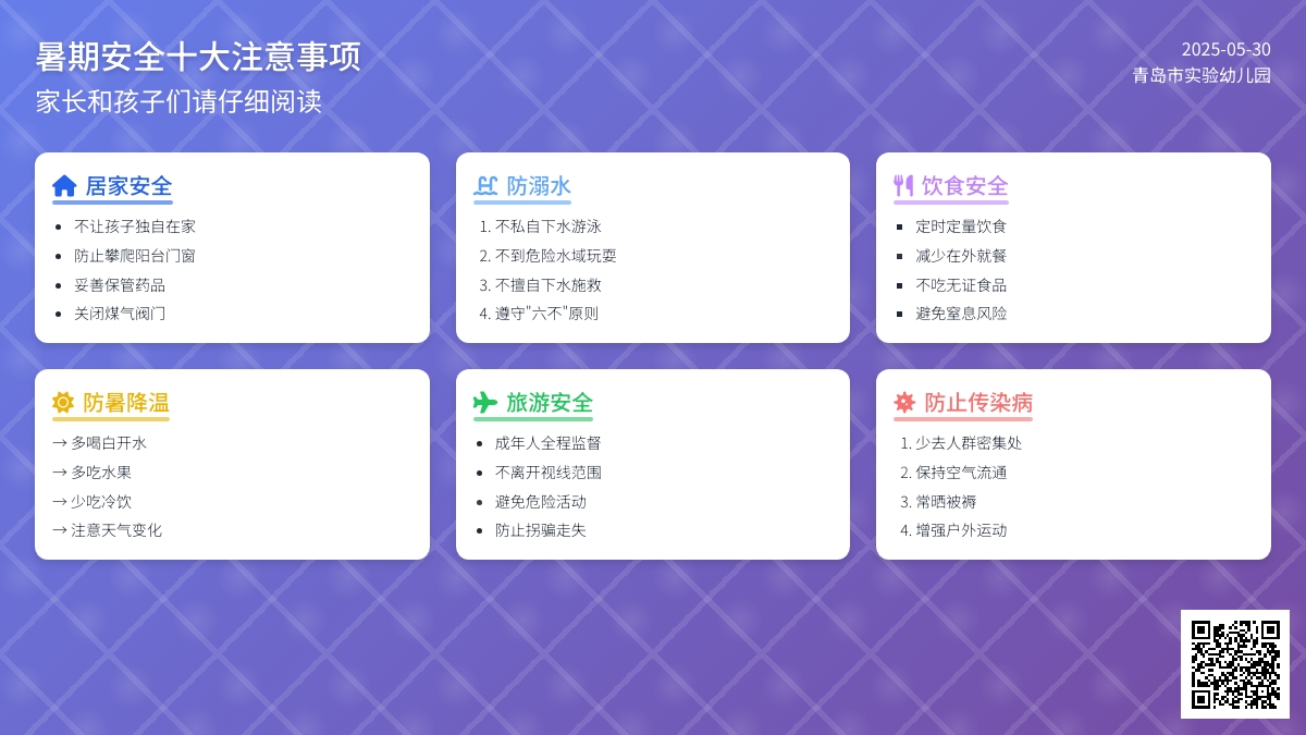 快乐迎暑假 安全过假期