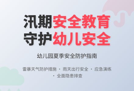 “珍爱生命，安全第一”——青岛市实验幼儿园自然灾害安全教育、检查侧记-幼师课件网