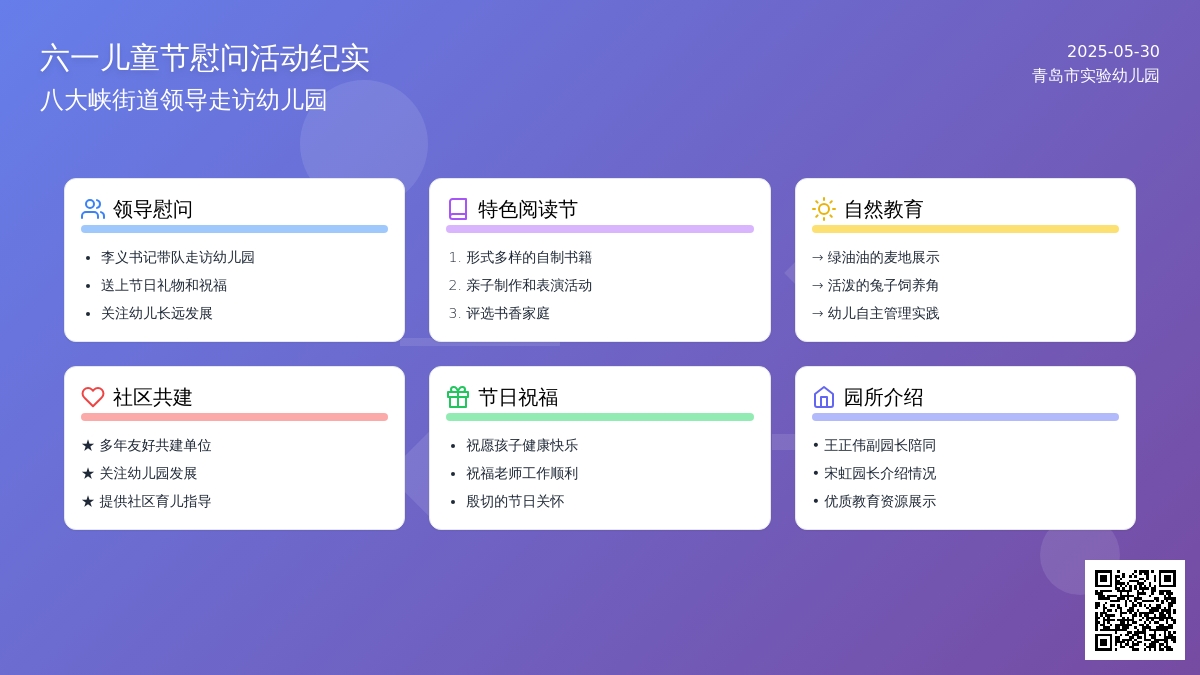 情系幼儿助力成长——八大峡街道办事处领导六一走访幼儿园