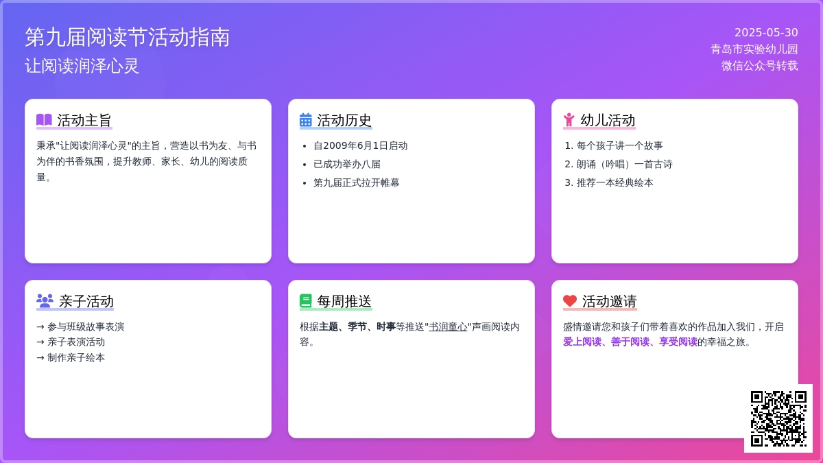 青岛市实验幼儿园“声画阅读”—《肚子里有个火车站》