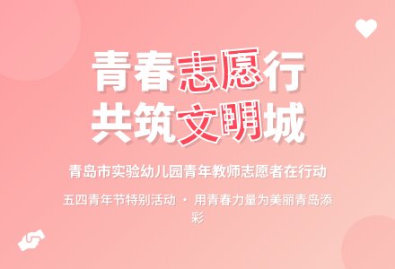 以青年之力服务城市文明——五四青年节之文明交通青年先行-幼师课件网