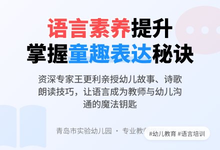 我园开展“教师语言素养提升”专题培训-幼师课件网