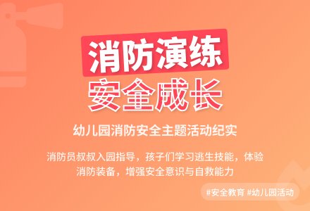 我是安全小卫士———我园开展消防综合演练习活动-幼师课件网