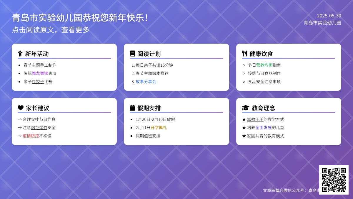 青岛市实验幼儿园恭祝您新年快乐！