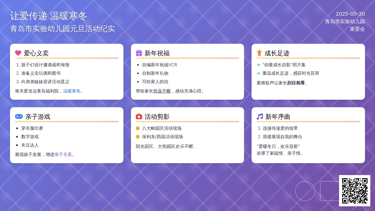我园开展“爱暖冬日  欢乐迎新”亲子同乐会