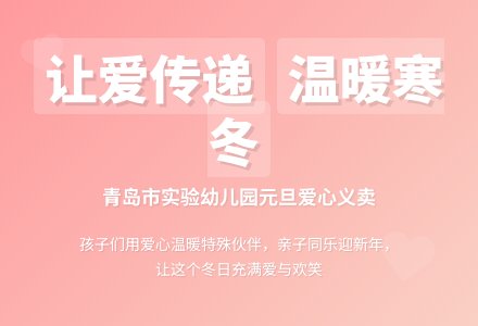 我园开展“爱暖冬日  欢乐迎新”亲子同乐会-幼师课件网
