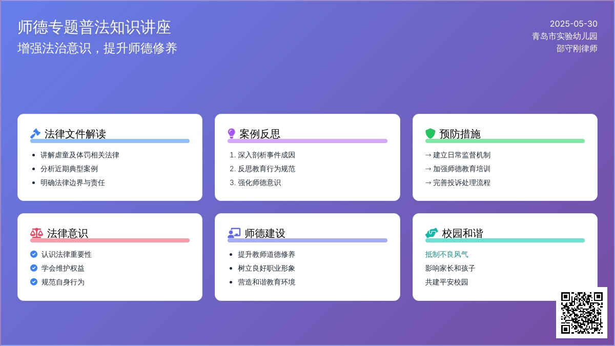 我园举办师德专题普法知识讲座