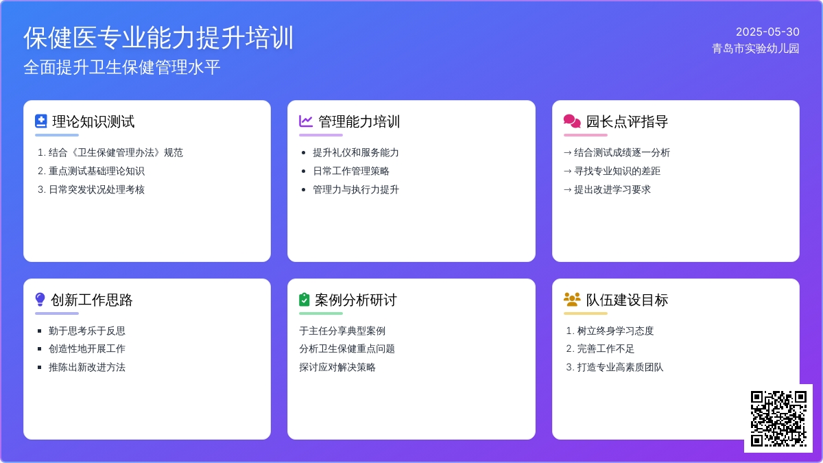 我园开展保健医理论知识测试和保健管理培训