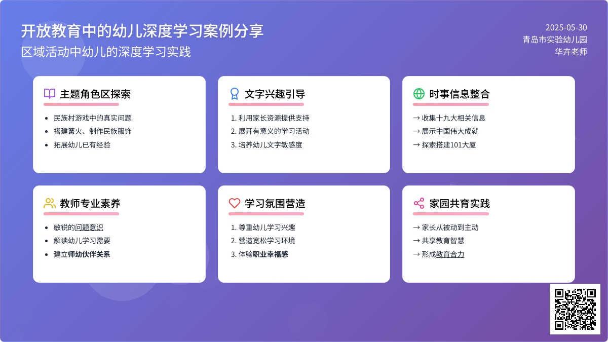 共享成功经验　再研深度学习——开放教育中幼儿深度学习案例分享