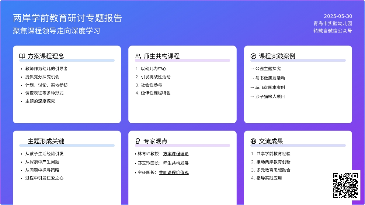 搭建两岸交流平台 共享深度学习成果