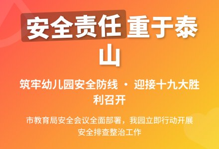 我园召开全省校园安全大检查及国庆节安全工作会议-幼师课件网