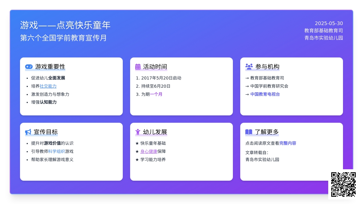 【学前教育宣传月】（转）亲子游戏