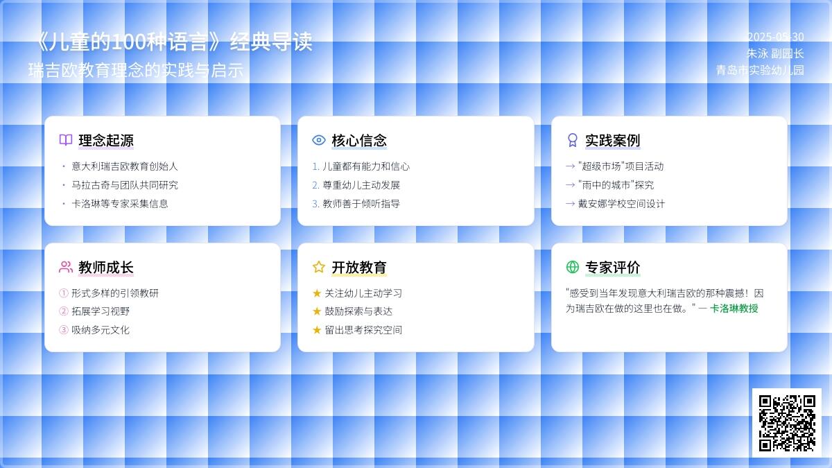 我园开展《儿童的100种语言》经典导读活动