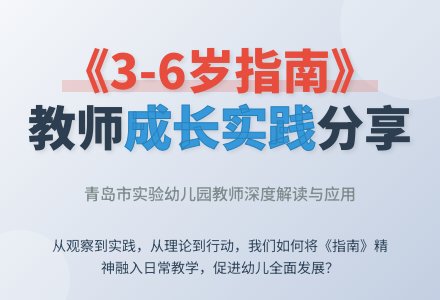 我园开展践行《指南》分享活动-幼师课件网