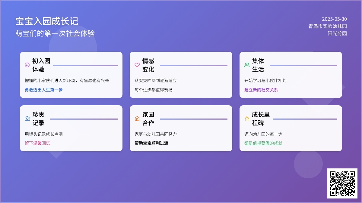 “萌宝”入园记|阳光分园