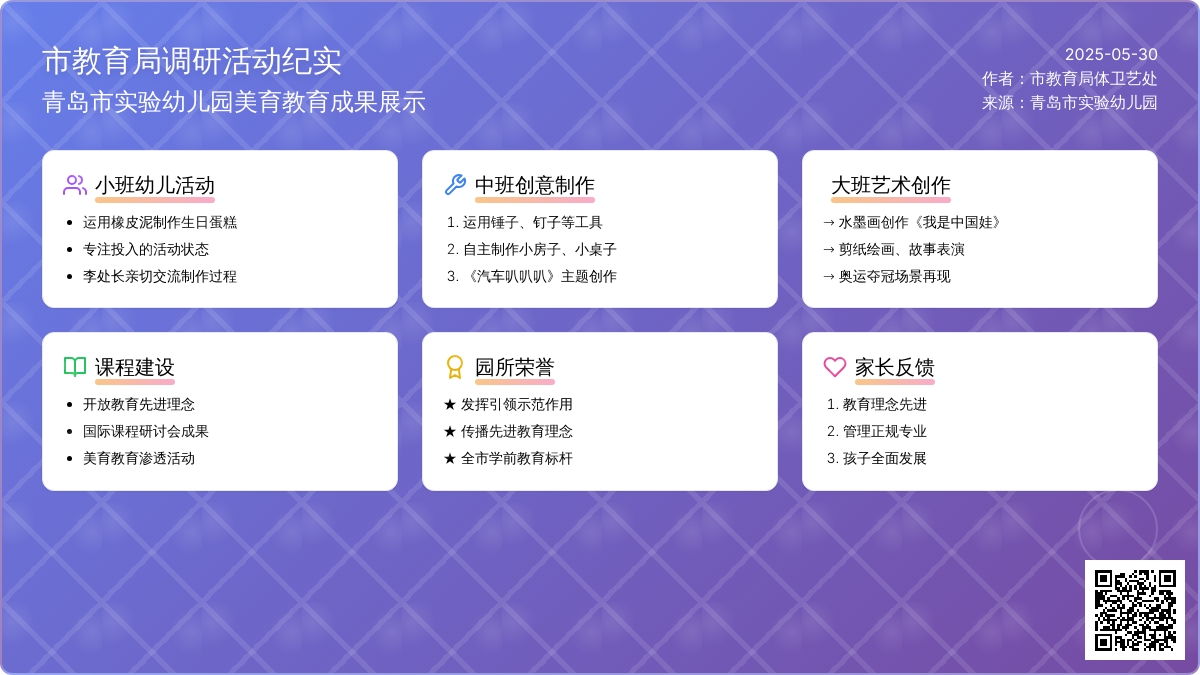 市教育局领导来我园进行期初视导