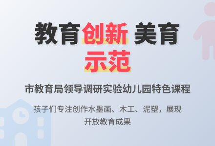 市教育局领导来我园进行期初视导-幼师课件网