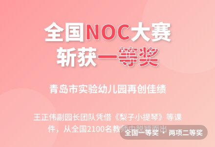 我园教师在全国NOC大赛中获奖-幼师课件网