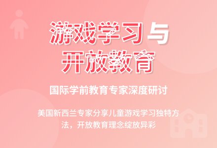 我园参加“学习故事、幼儿游戏与反思推进”暑期专题培训-幼师课件网