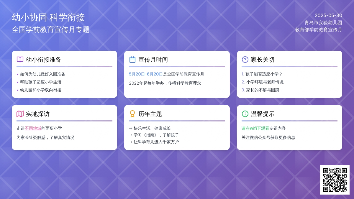 学前教育宣传月20 | 校长详解：为什么不让孩子提前学小学课程？
