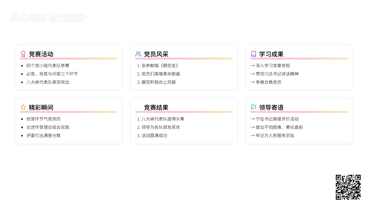 同心向党 聚力圆梦——我园开展“两学一做”党史知识竞赛活动