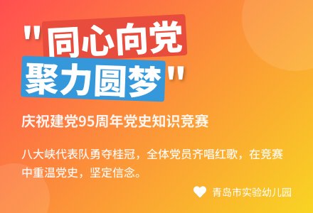 同心向党 聚力圆梦——我园开展“两学一做”党史知识竞赛活动-幼师课件网