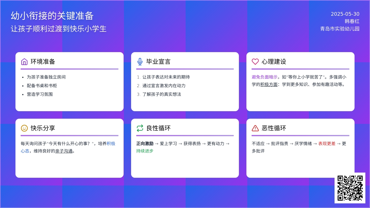 学前教育宣传月19 | 孩子内心做好准备，是幼小衔接的关键
