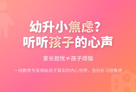 学前教育宣传月15 | 幼小衔接，孩子初入小学有哪些不适应（内附视频）-幼师课件网