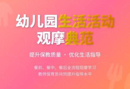 我园开展生活活动典范班级观摩活动-幼师课件网