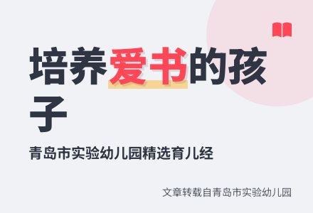 “书润童心”声画阅读之“世界读书日特别专题”②《爱书的孩子》-幼师课件网