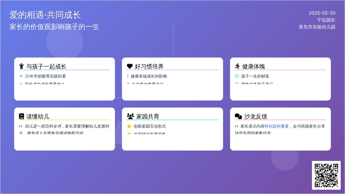 研习孩子这本百科全书 做智慧幼儿家长