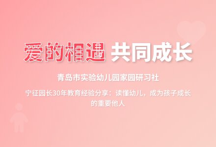 研习孩子这本百科全书 做智慧幼儿家长-幼师课件网