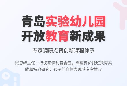 期初调研保利西园 看家门口幸福的优质品牌幼儿园-幼师课件网