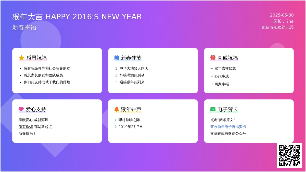 新年快乐｜青岛市实验幼儿园2016年新春祝福