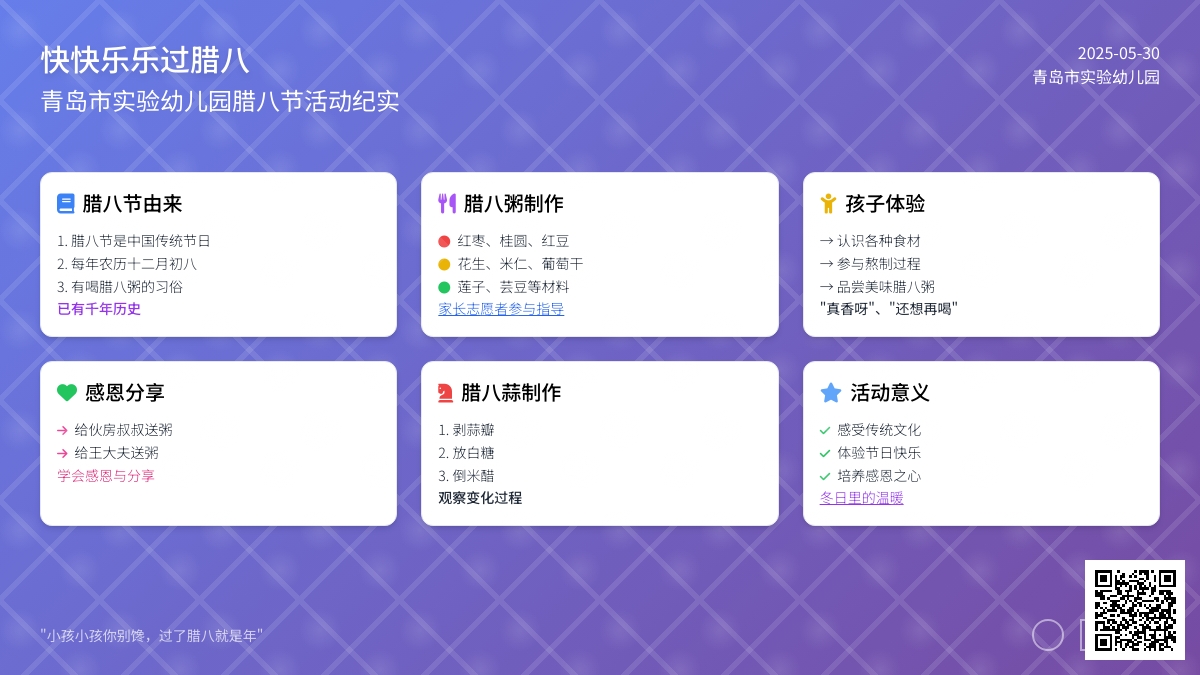 【信息快讯】我园开展“快快乐乐过腊八”活动