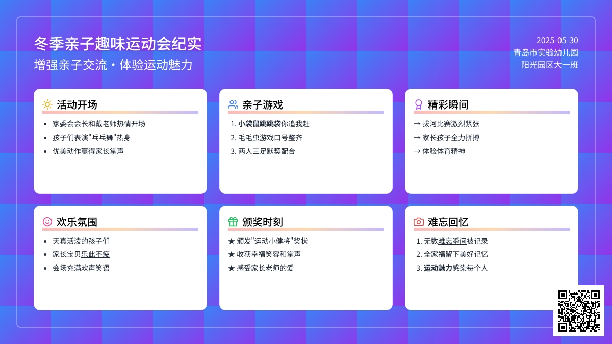 【信息快讯】阳光园举办庆新年亲子趣味运动会