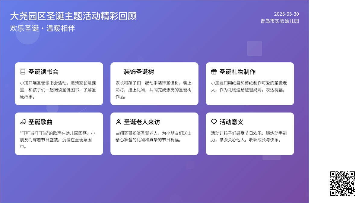 【诞】大尧园开展形式多样的圣诞节庆祝活动