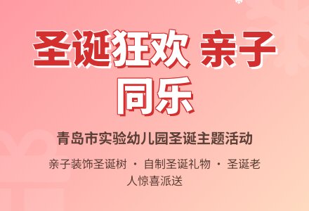 【诞】大尧园开展形式多样的圣诞节庆祝活动-幼师课件网