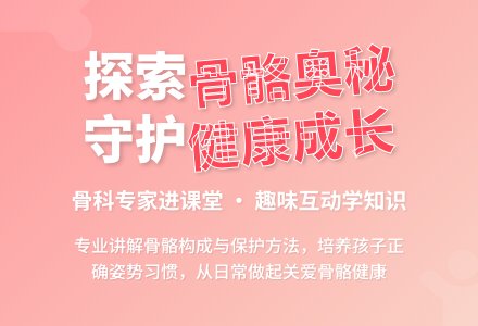 【信息快递】八大峡园区开展骨科医生进课堂活动-幼师课件网