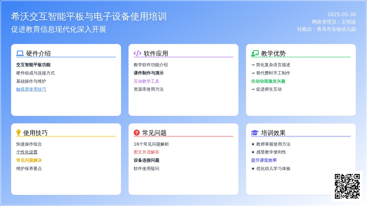 【信息快递】曙光园开展交互智能平板与日常电子设备使用培训