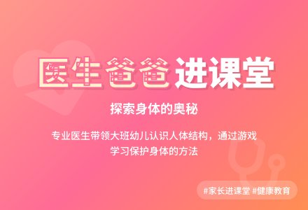 【信息快递】保利园结合主题活动邀请家长进课堂-幼师课件网