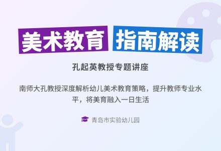 【信息快递】我园邀请孔起英教授来园讲座-幼师课件网